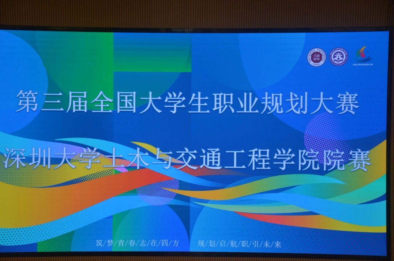我院举办第三届全国大学生职业规划大赛院赛
