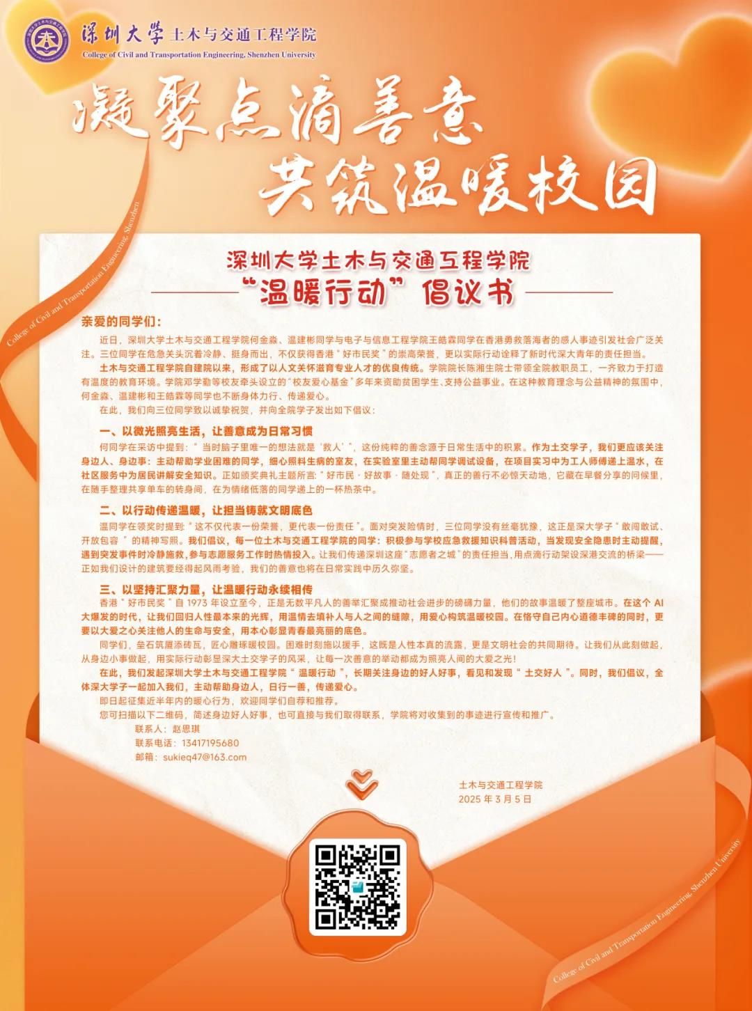 微光如炬暖人心！我院“温暖行动”第三期发布～